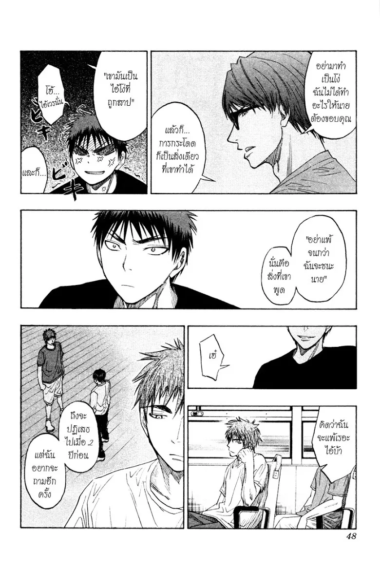 Kuroko no Basuke คุโรโกะ นายจืดพลิกสังเวียนบาส - หน้า 1