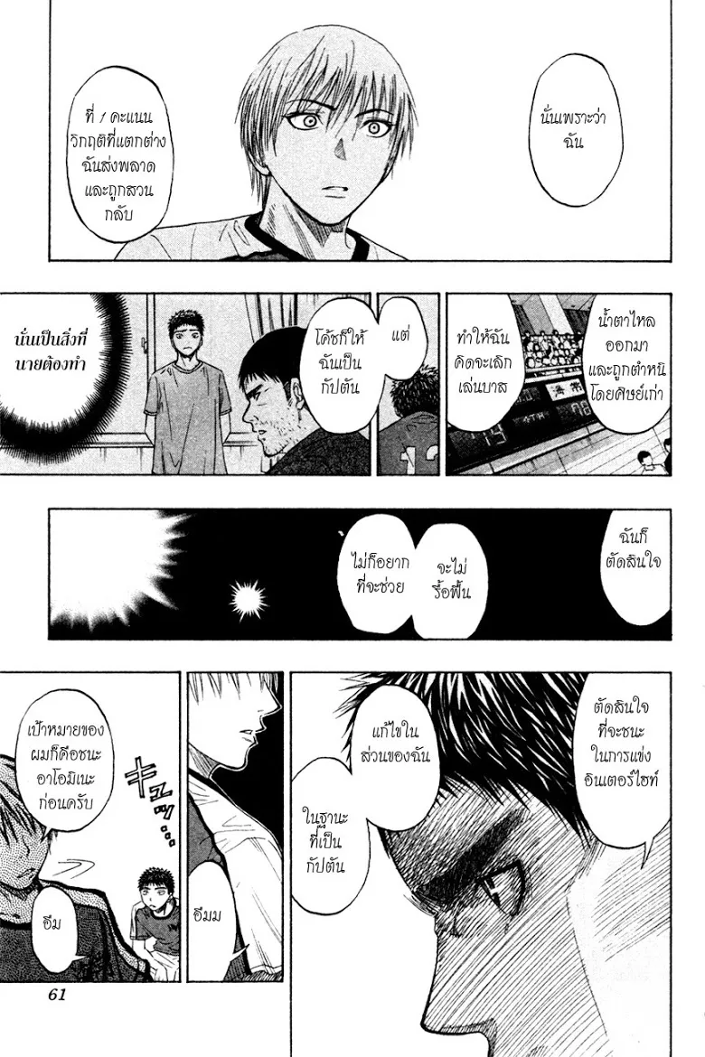 Kuroko no Basuke คุโรโกะ นายจืดพลิกสังเวียนบาส - หน้า 13