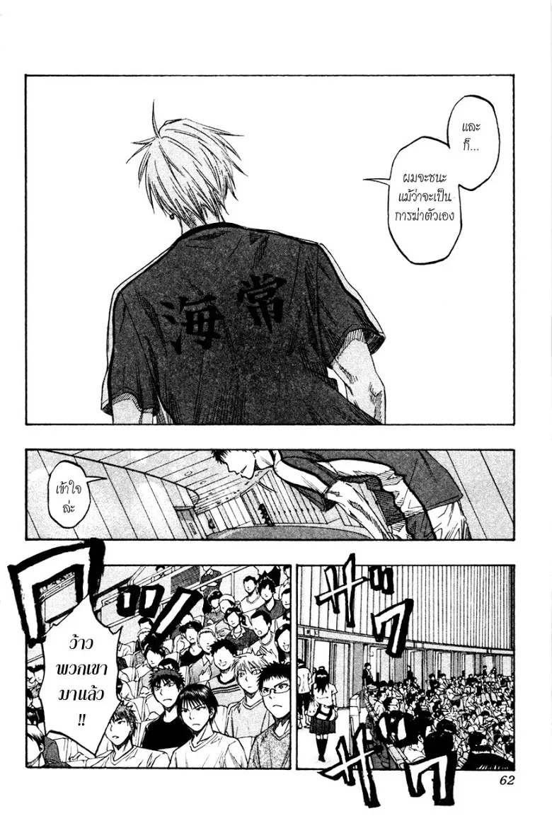 Kuroko no Basuke คุโรโกะ นายจืดพลิกสังเวียนบาส - หน้า 14