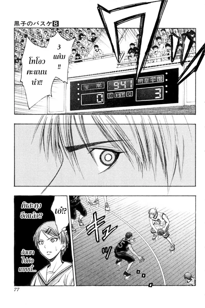 Kuroko no Basuke คุโรโกะ นายจืดพลิกสังเวียนบาส - หน้า 10