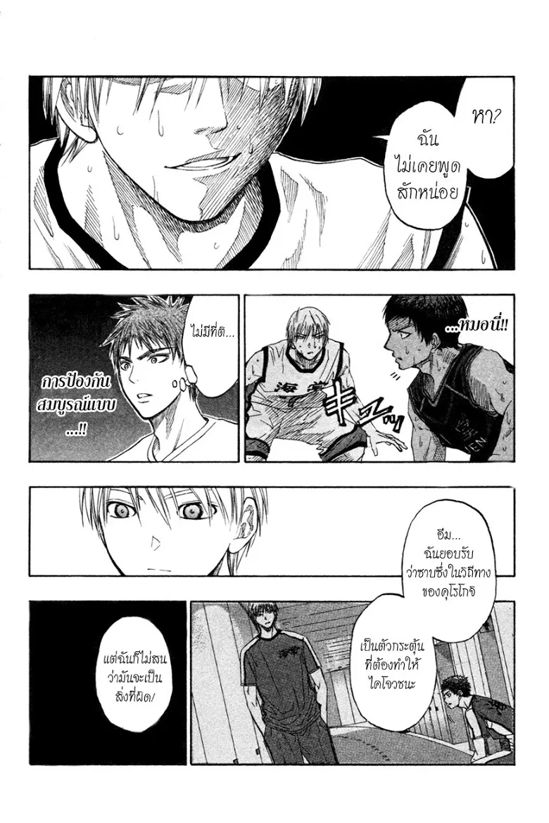 Kuroko no Basuke คุโรโกะ นายจืดพลิกสังเวียนบาส - หน้า 17