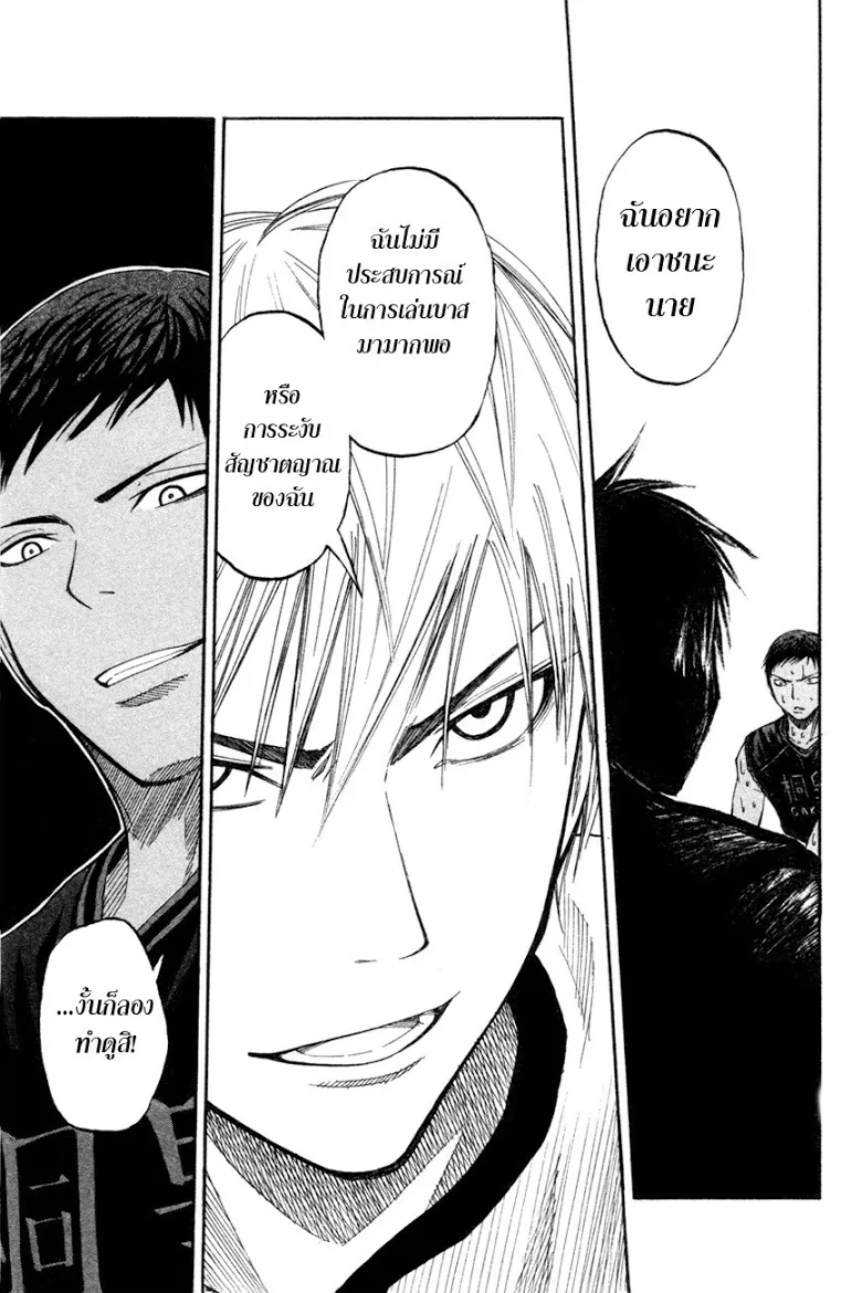 Kuroko no Basuke คุโรโกะ นายจืดพลิกสังเวียนบาส - หน้า 18