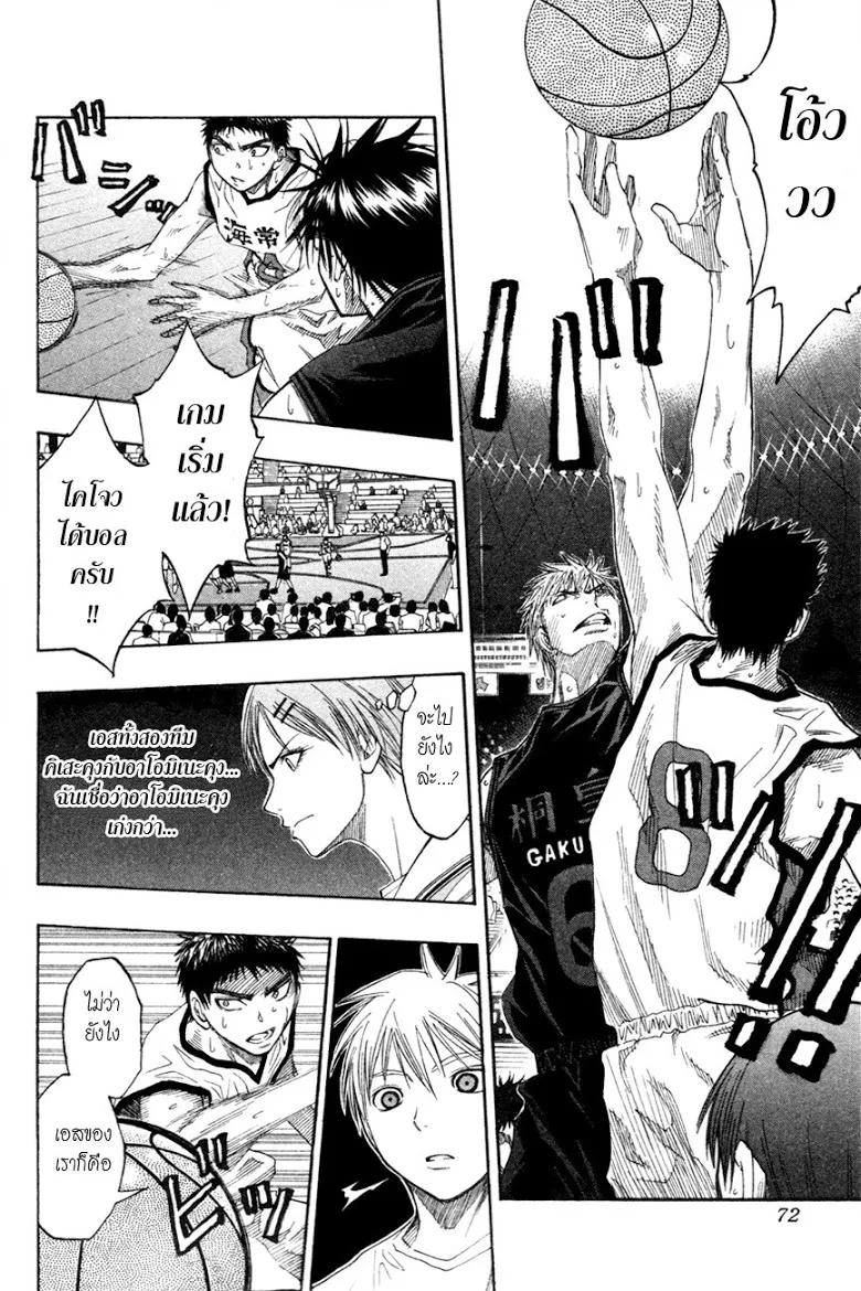 Kuroko no Basuke คุโรโกะ นายจืดพลิกสังเวียนบาส - หน้า 5