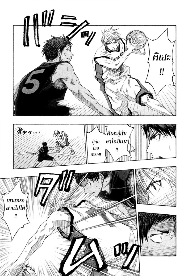 Kuroko no Basuke คุโรโกะ นายจืดพลิกสังเวียนบาส - หน้า 6