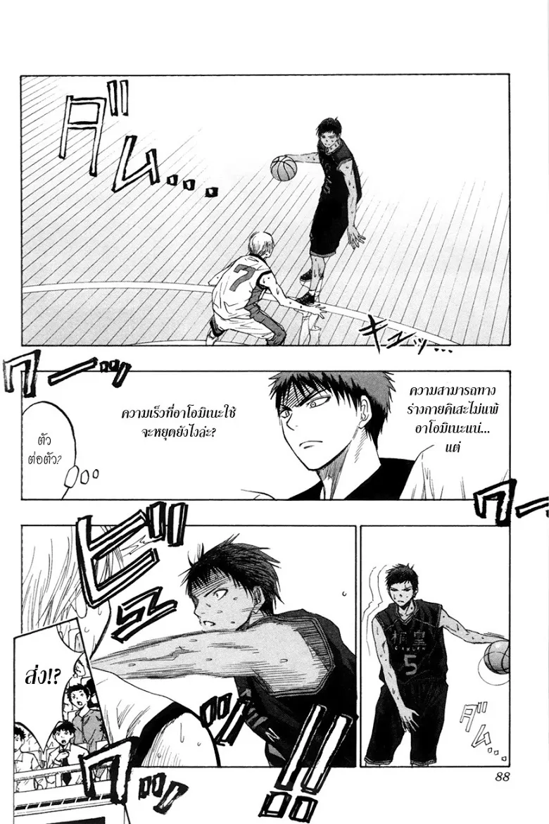 Kuroko no Basuke คุโรโกะ นายจืดพลิกสังเวียนบาส - หน้า 1