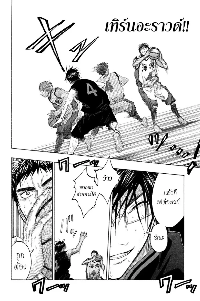 Kuroko no Basuke คุโรโกะ นายจืดพลิกสังเวียนบาส - หน้า 11