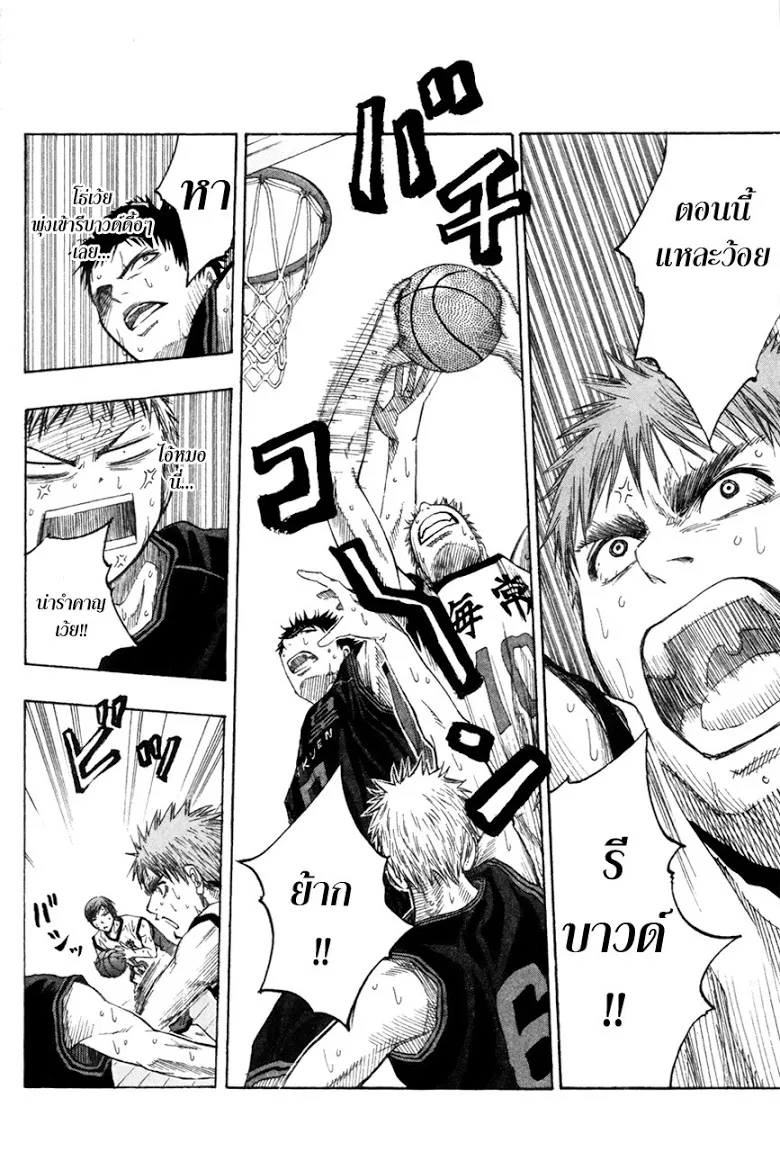 Kuroko no Basuke คุโรโกะ นายจืดพลิกสังเวียนบาส - หน้า 13