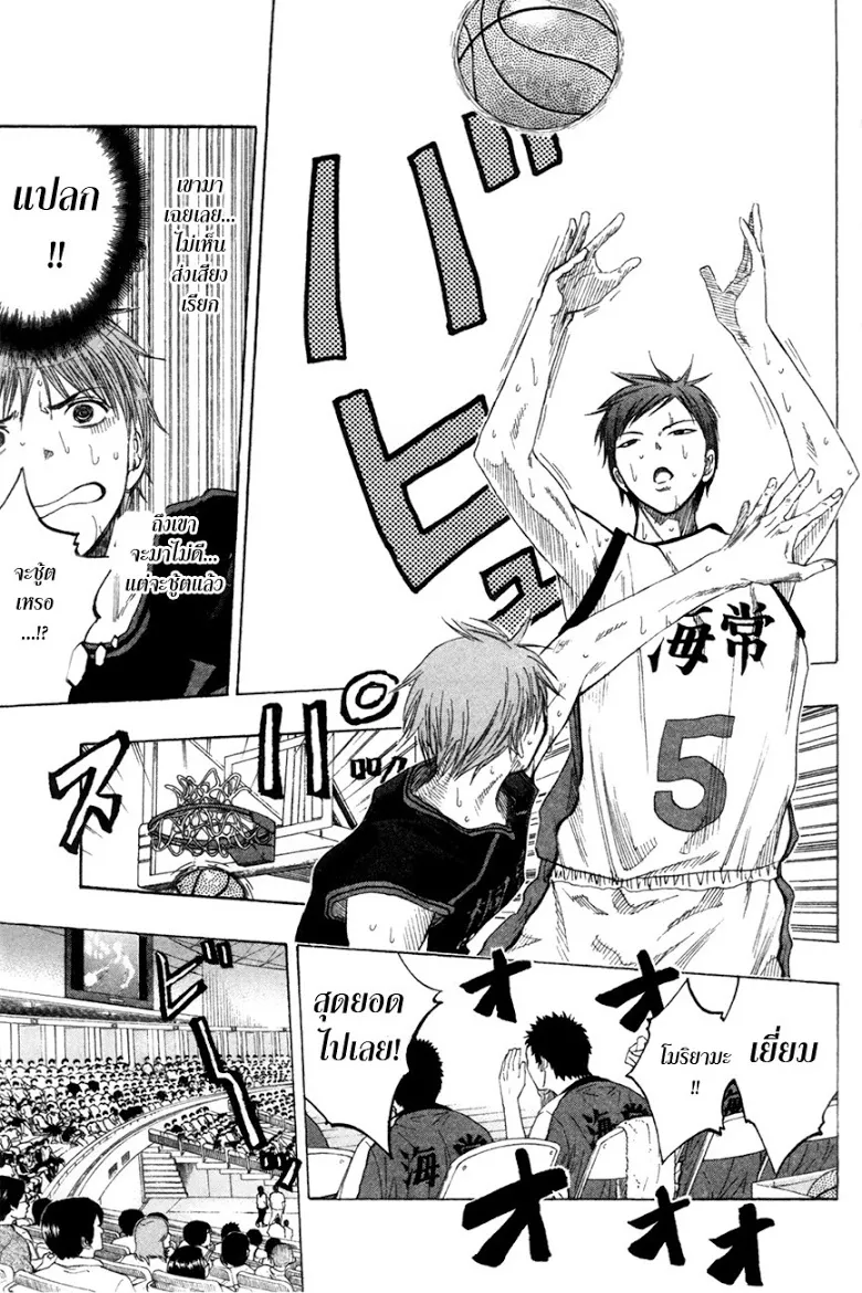 Kuroko no Basuke คุโรโกะ นายจืดพลิกสังเวียนบาส - หน้า 14