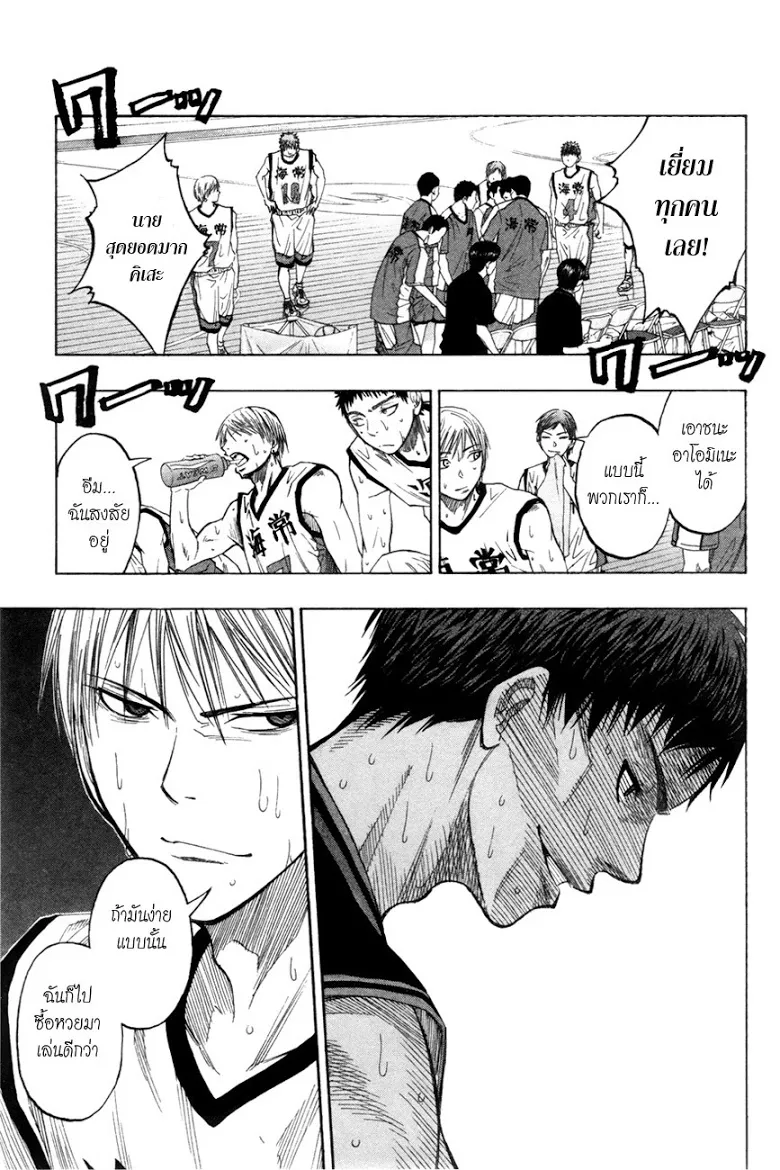 Kuroko no Basuke คุโรโกะ นายจืดพลิกสังเวียนบาส - หน้า 16