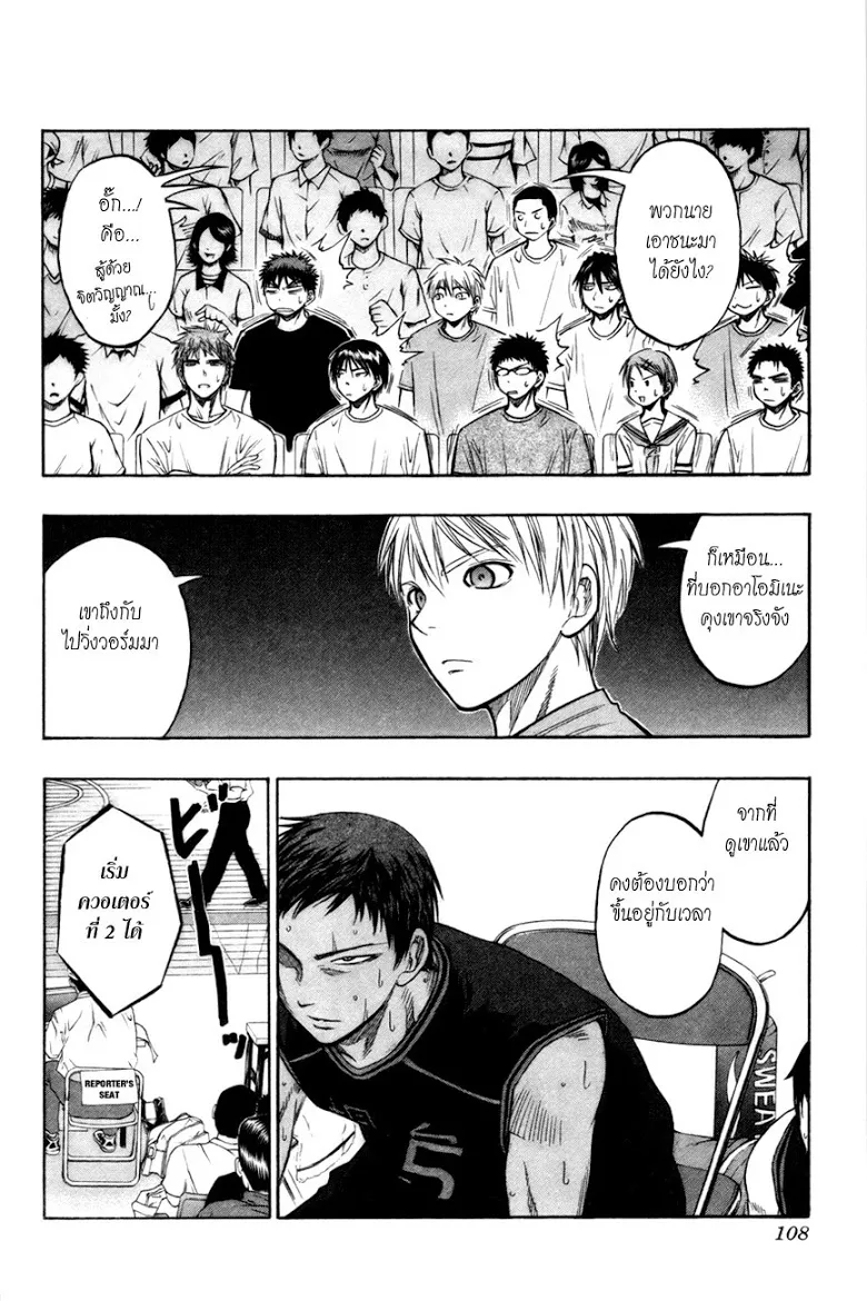 Kuroko no Basuke คุโรโกะ นายจืดพลิกสังเวียนบาส - หน้า 1