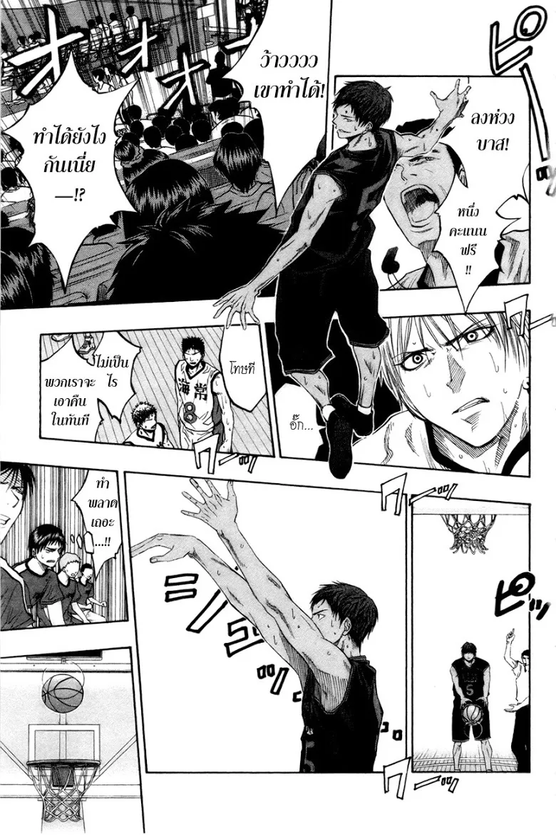 Kuroko no Basuke คุโรโกะ นายจืดพลิกสังเวียนบาส - หน้า 13