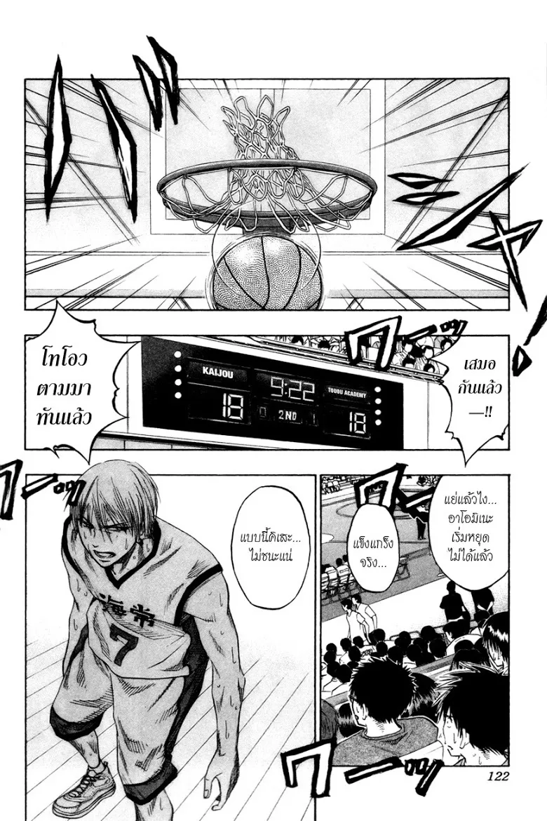 Kuroko no Basuke คุโรโกะ นายจืดพลิกสังเวียนบาส - หน้า 14