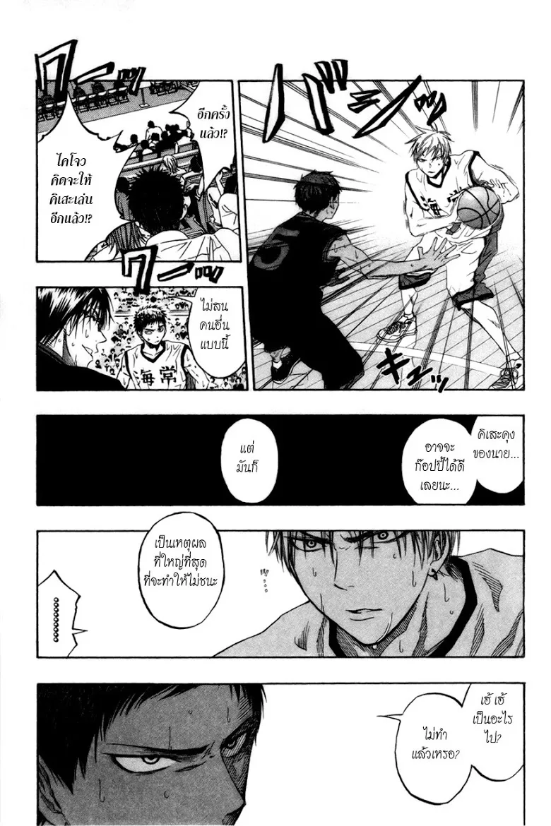 Kuroko no Basuke คุโรโกะ นายจืดพลิกสังเวียนบาส - หน้า 15