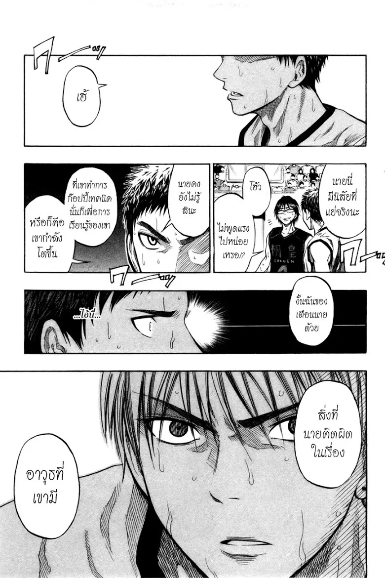 Kuroko no Basuke คุโรโกะ นายจืดพลิกสังเวียนบาส - หน้า 17