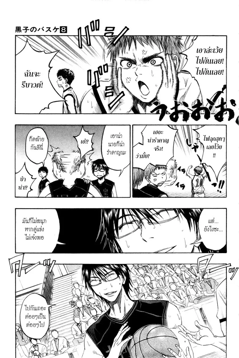 Kuroko no Basuke คุโรโกะ นายจืดพลิกสังเวียนบาส - หน้า 2