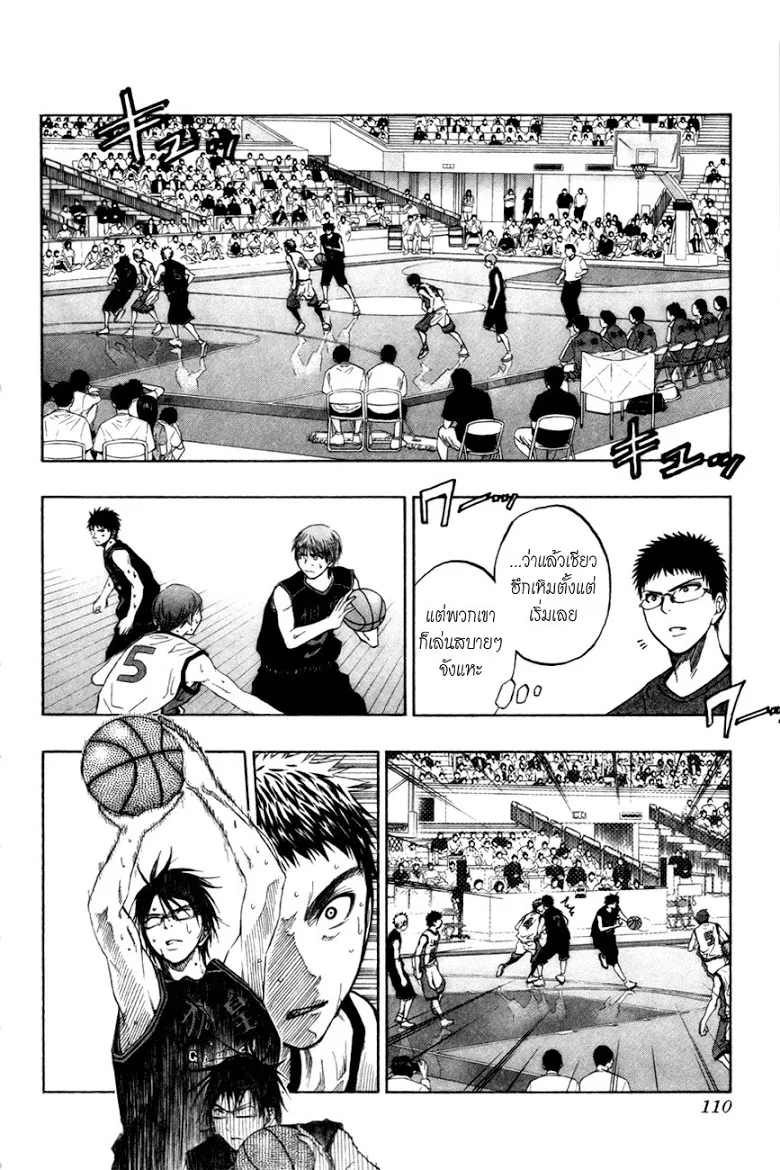 Kuroko no Basuke คุโรโกะ นายจืดพลิกสังเวียนบาส - หน้า 3