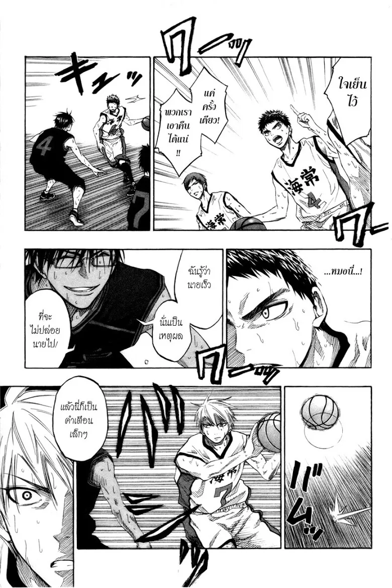 Kuroko no Basuke คุโรโกะ นายจืดพลิกสังเวียนบาส - หน้า 6