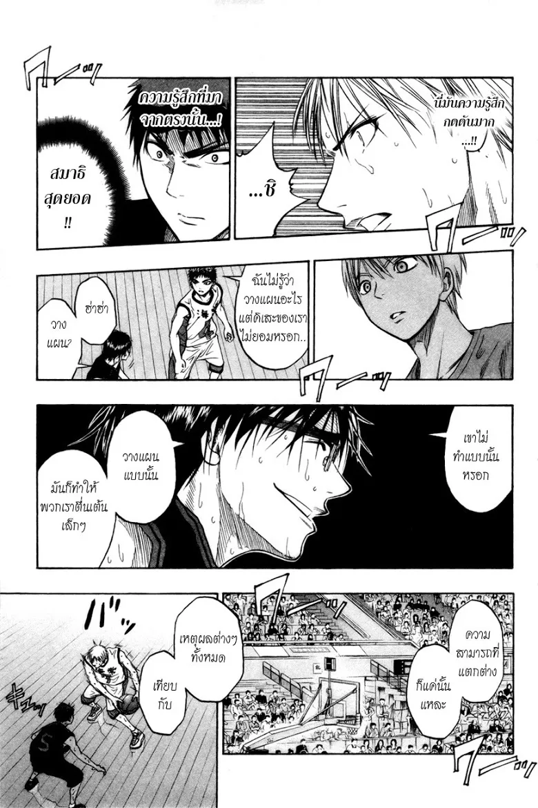 Kuroko no Basuke คุโรโกะ นายจืดพลิกสังเวียนบาส - หน้า 8