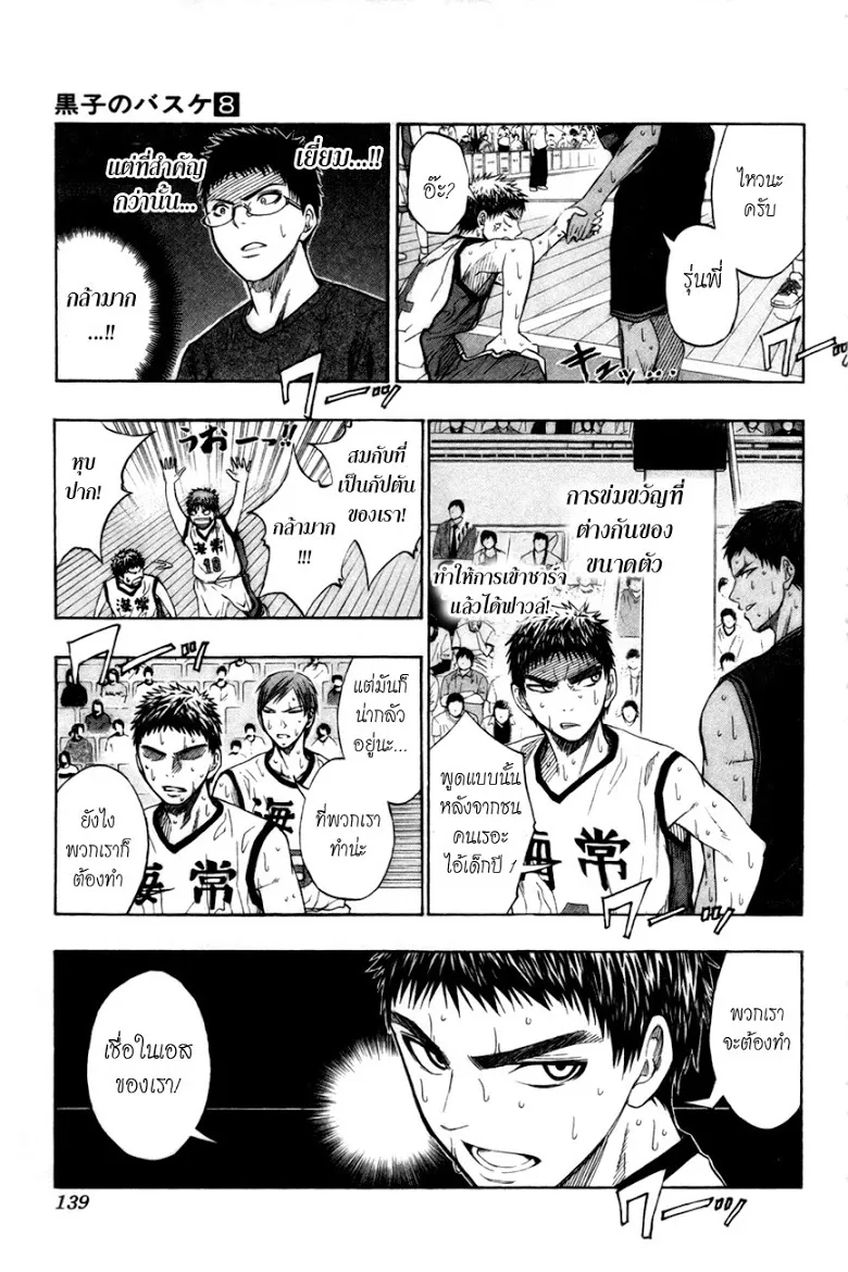 Kuroko no Basuke คุโรโกะ นายจืดพลิกสังเวียนบาส - หน้า 12