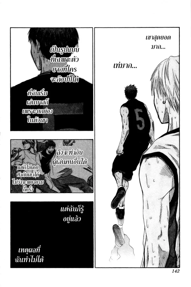 Kuroko no Basuke คุโรโกะ นายจืดพลิกสังเวียนบาส - หน้า 15