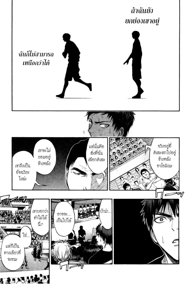 Kuroko no Basuke คุโรโกะ นายจืดพลิกสังเวียนบาส - หน้า 16