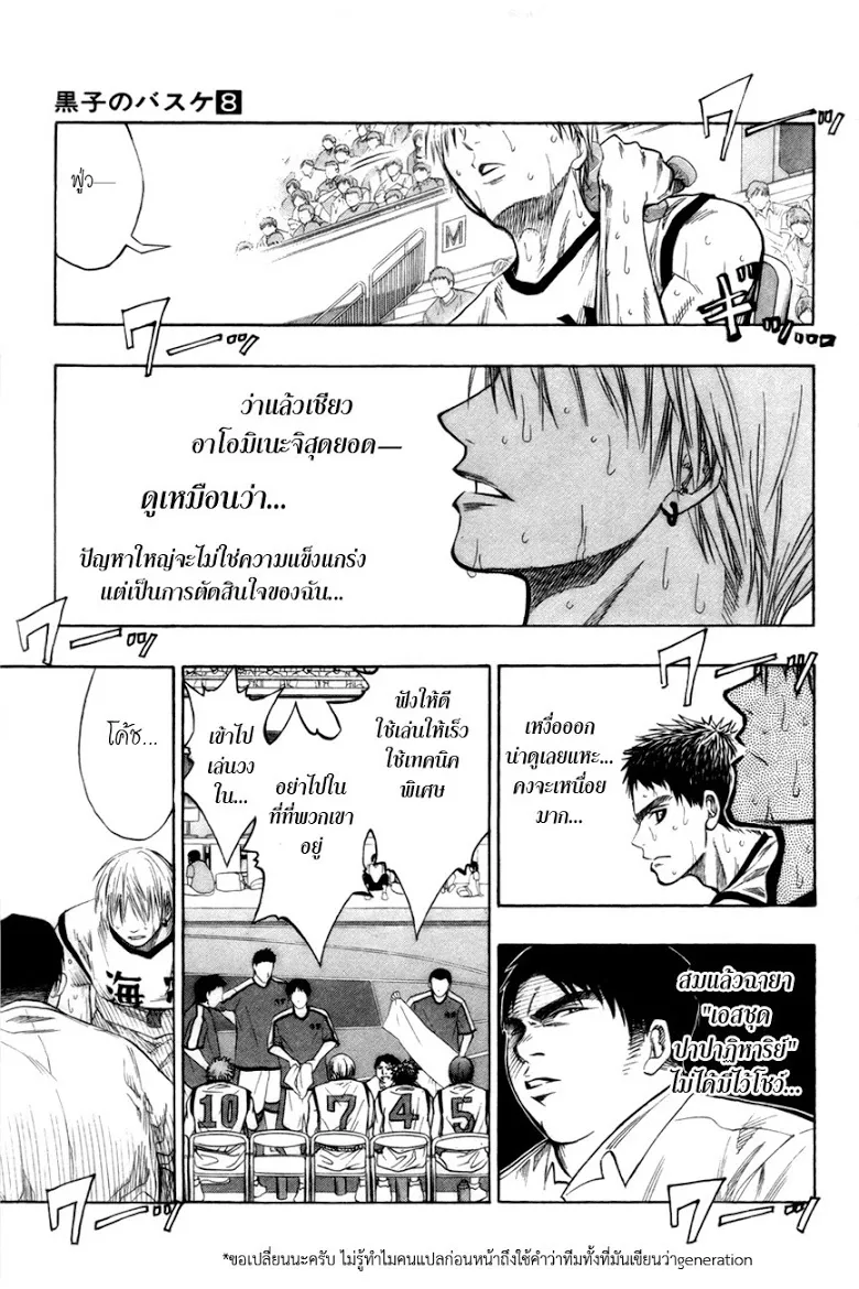 Kuroko no Basuke คุโรโกะ นายจืดพลิกสังเวียนบาส - หน้า 2