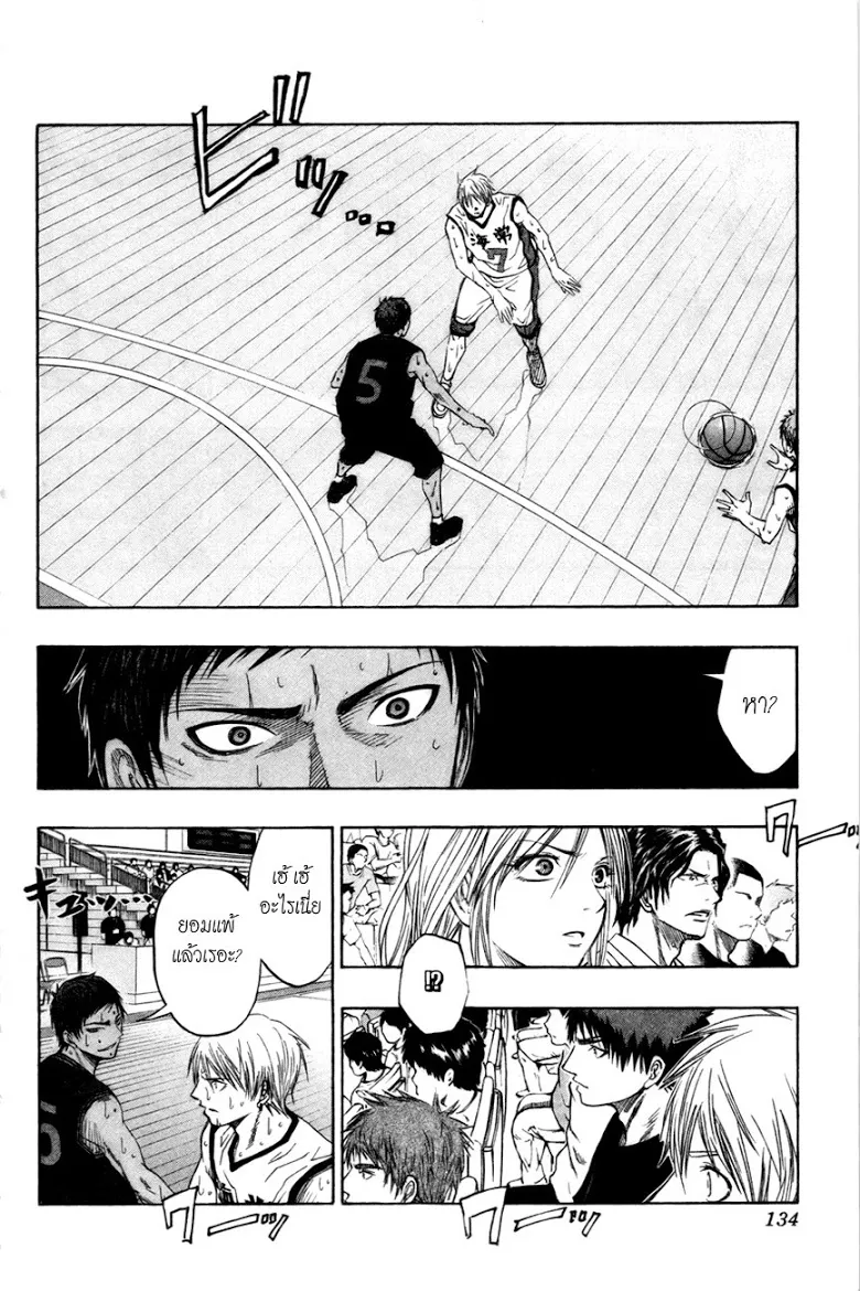 Kuroko no Basuke คุโรโกะ นายจืดพลิกสังเวียนบาส - หน้า 7