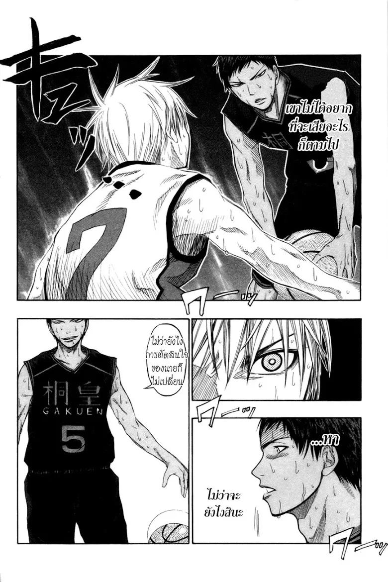 Kuroko no Basuke คุโรโกะ นายจืดพลิกสังเวียนบาส - หน้า 9