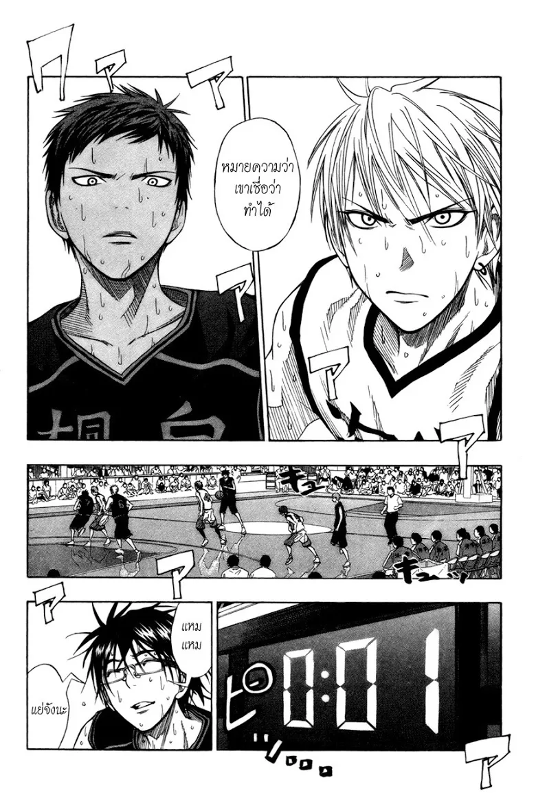 Kuroko no Basuke คุโรโกะ นายจืดพลิกสังเวียนบาส - หน้า 1