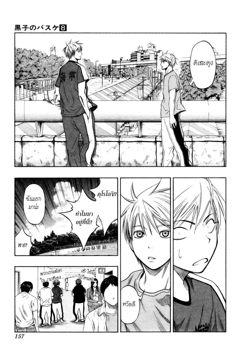 Kuroko no Basuke คุโรโกะ นายจืดพลิกสังเวียนบาส - หน้า 10