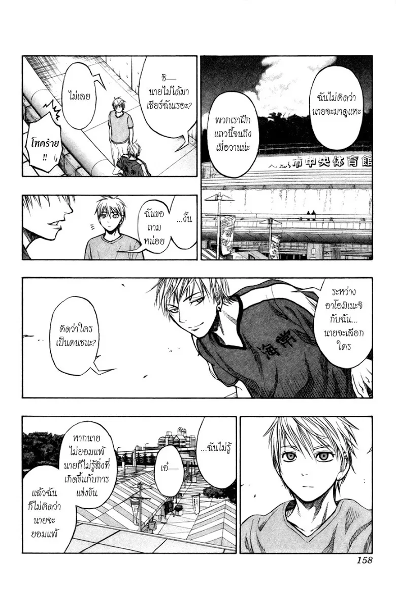 Kuroko no Basuke คุโรโกะ นายจืดพลิกสังเวียนบาส - หน้า 11