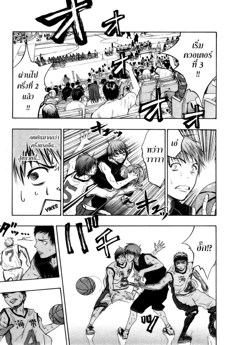 Kuroko no Basuke คุโรโกะ นายจืดพลิกสังเวียนบาส - หน้า 14