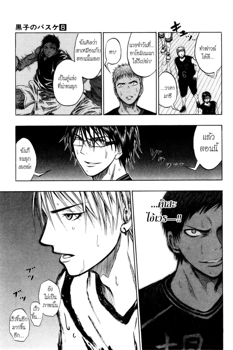 Kuroko no Basuke คุโรโกะ นายจืดพลิกสังเวียนบาส - หน้า 18