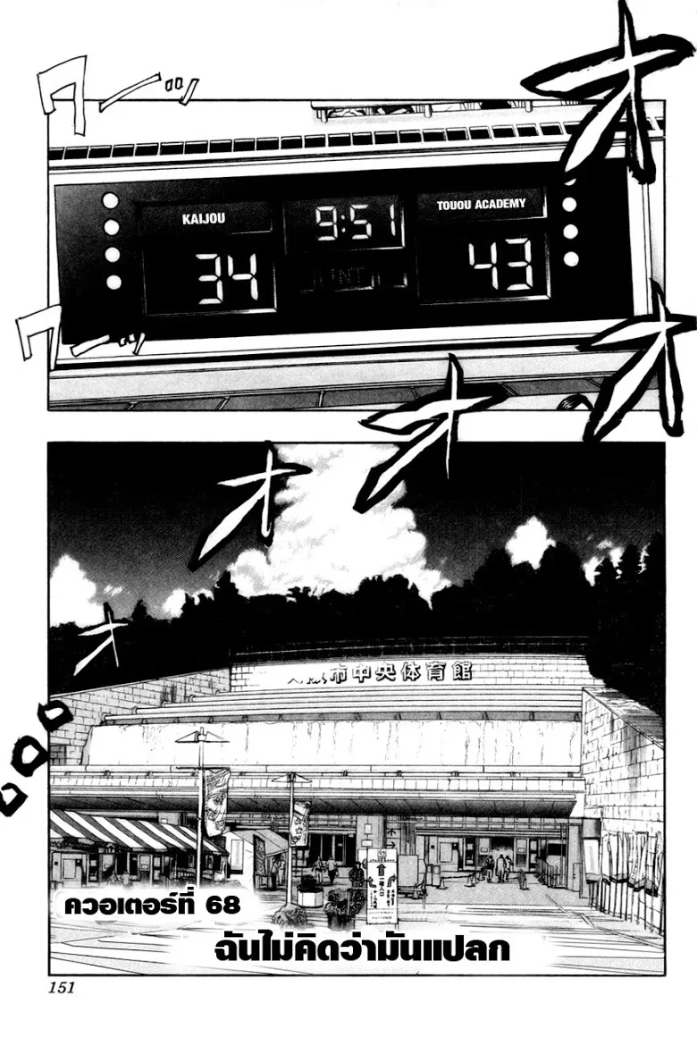 Kuroko no Basuke คุโรโกะ นายจืดพลิกสังเวียนบาส - หน้า 4