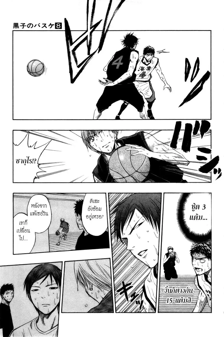 Kuroko no Basuke คุโรโกะ นายจืดพลิกสังเวียนบาส - หน้า 10