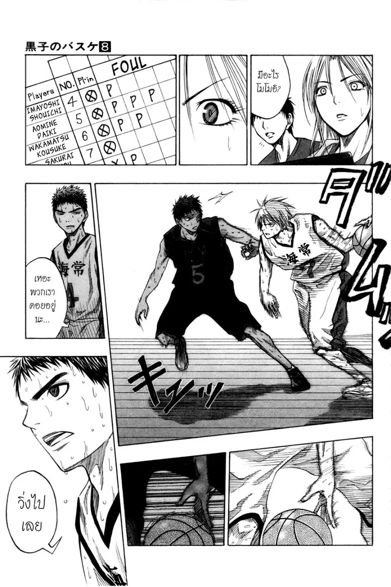 Kuroko no Basuke คุโรโกะ นายจืดพลิกสังเวียนบาส - หน้า 16