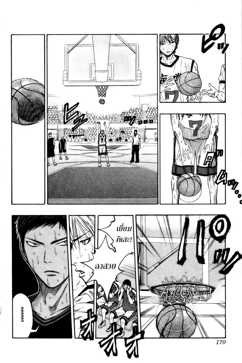 Kuroko no Basuke คุโรโกะ นายจืดพลิกสังเวียนบาส - หน้า 3