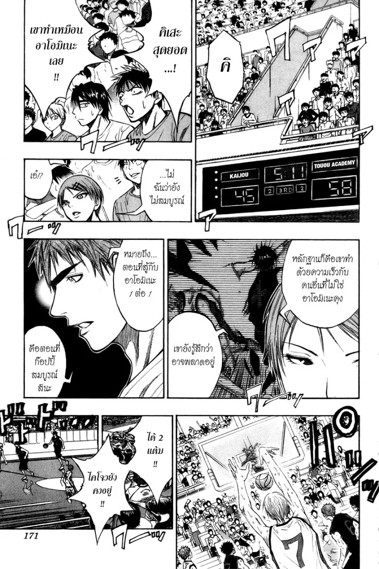 Kuroko no Basuke คุโรโกะ นายจืดพลิกสังเวียนบาส - หน้า 4