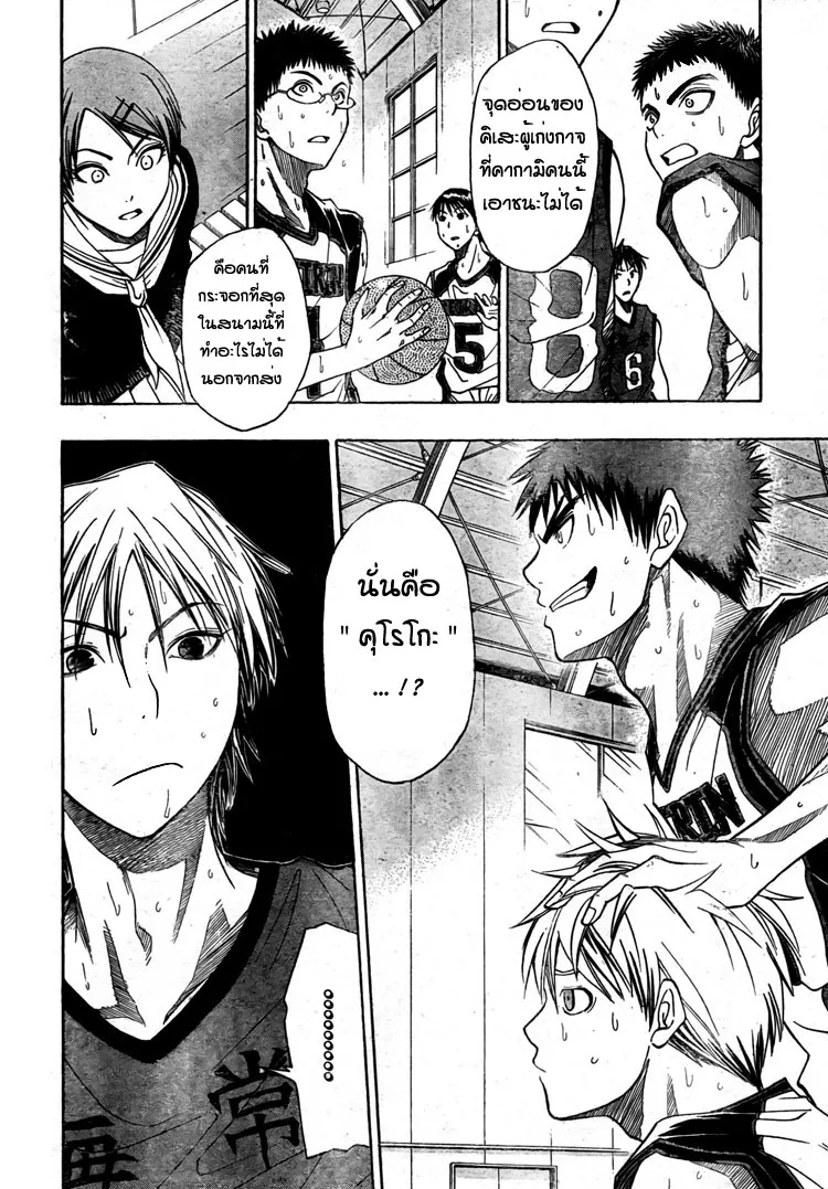 Kuroko no Basuke คุโรโกะ นายจืดพลิกสังเวียนบาส - หน้า 1