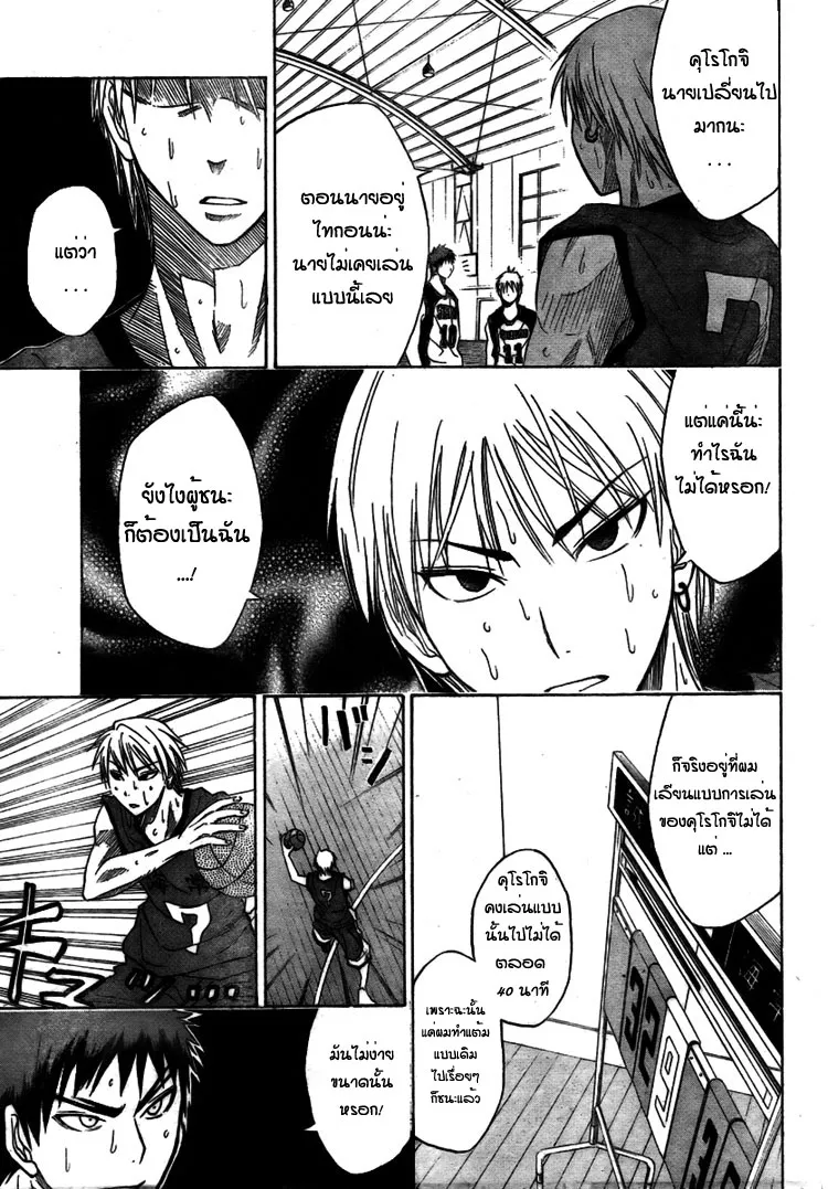 Kuroko no Basuke คุโรโกะ นายจืดพลิกสังเวียนบาส - หน้า 15