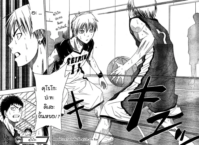 Kuroko no Basuke คุโรโกะ นายจืดพลิกสังเวียนบาส - หน้า 16