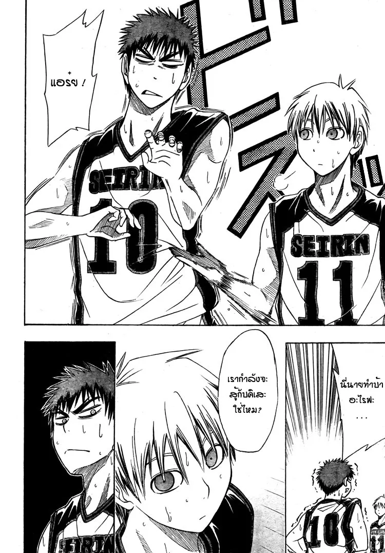 Kuroko no Basuke คุโรโกะ นายจืดพลิกสังเวียนบาส - หน้า 5