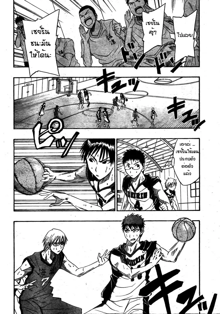 Kuroko no Basuke คุโรโกะ นายจืดพลิกสังเวียนบาส - หน้า 7