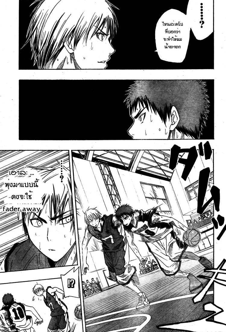 Kuroko no Basuke คุโรโกะ นายจืดพลิกสังเวียนบาส - หน้า 8