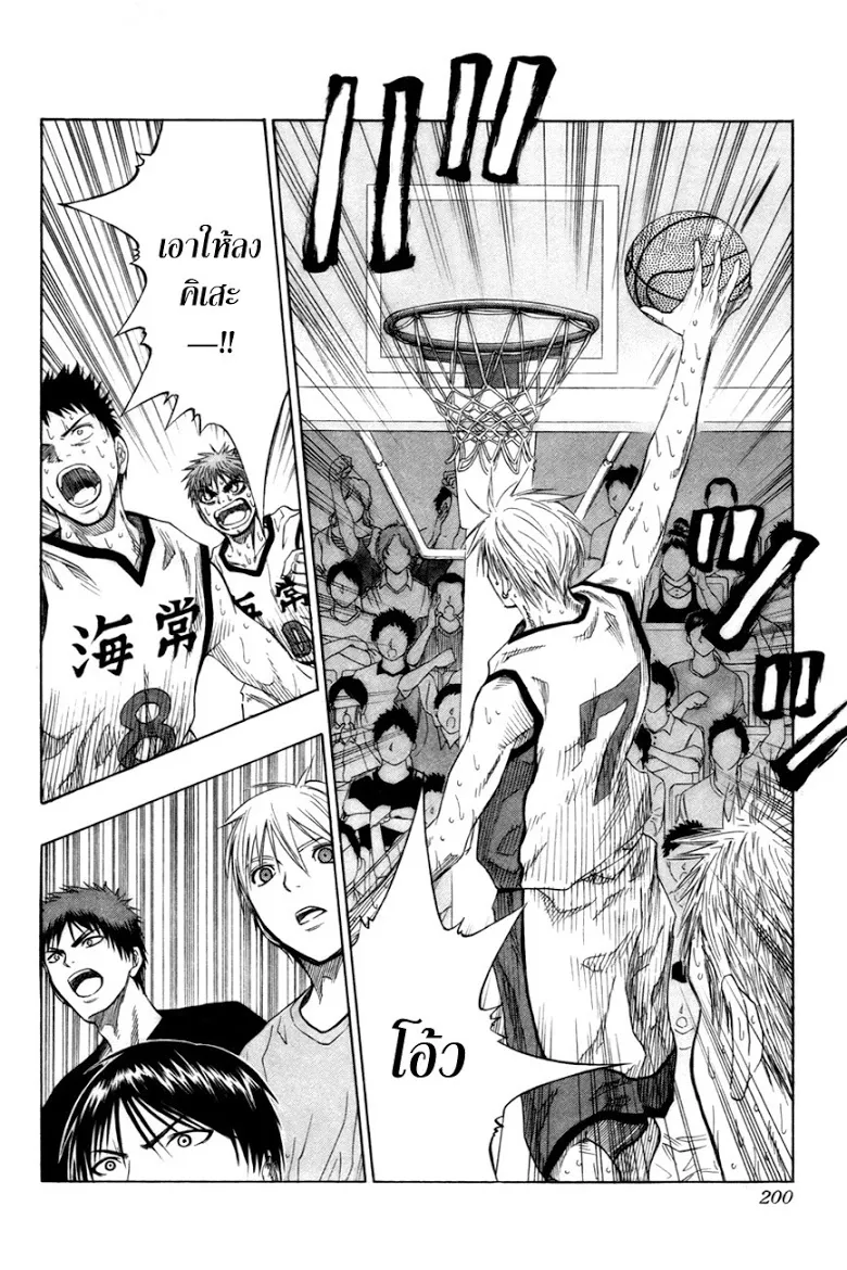 Kuroko no Basuke คุโรโกะ นายจืดพลิกสังเวียนบาส - หน้า 10