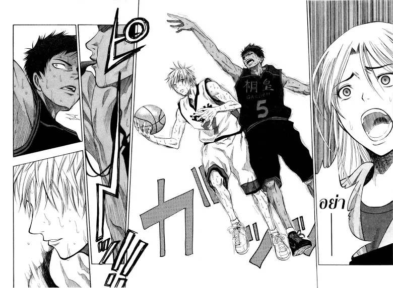 Kuroko no Basuke คุโรโกะ นายจืดพลิกสังเวียนบาส - หน้า 2