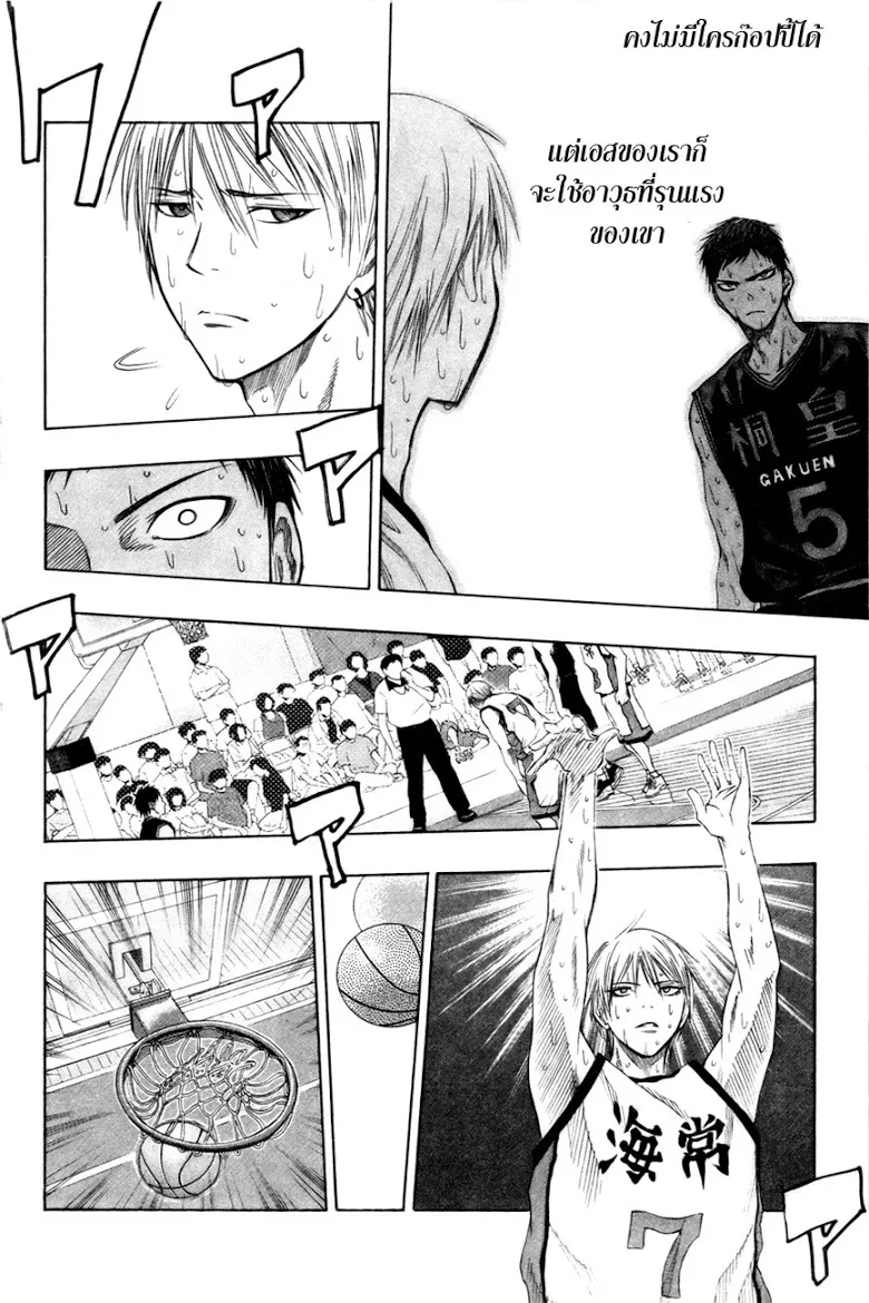 Kuroko no Basuke คุโรโกะ นายจืดพลิกสังเวียนบาส - หน้า 6