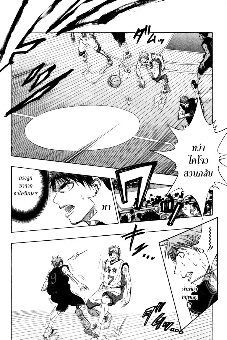 Kuroko no Basuke คุโรโกะ นายจืดพลิกสังเวียนบาส - หน้า 8