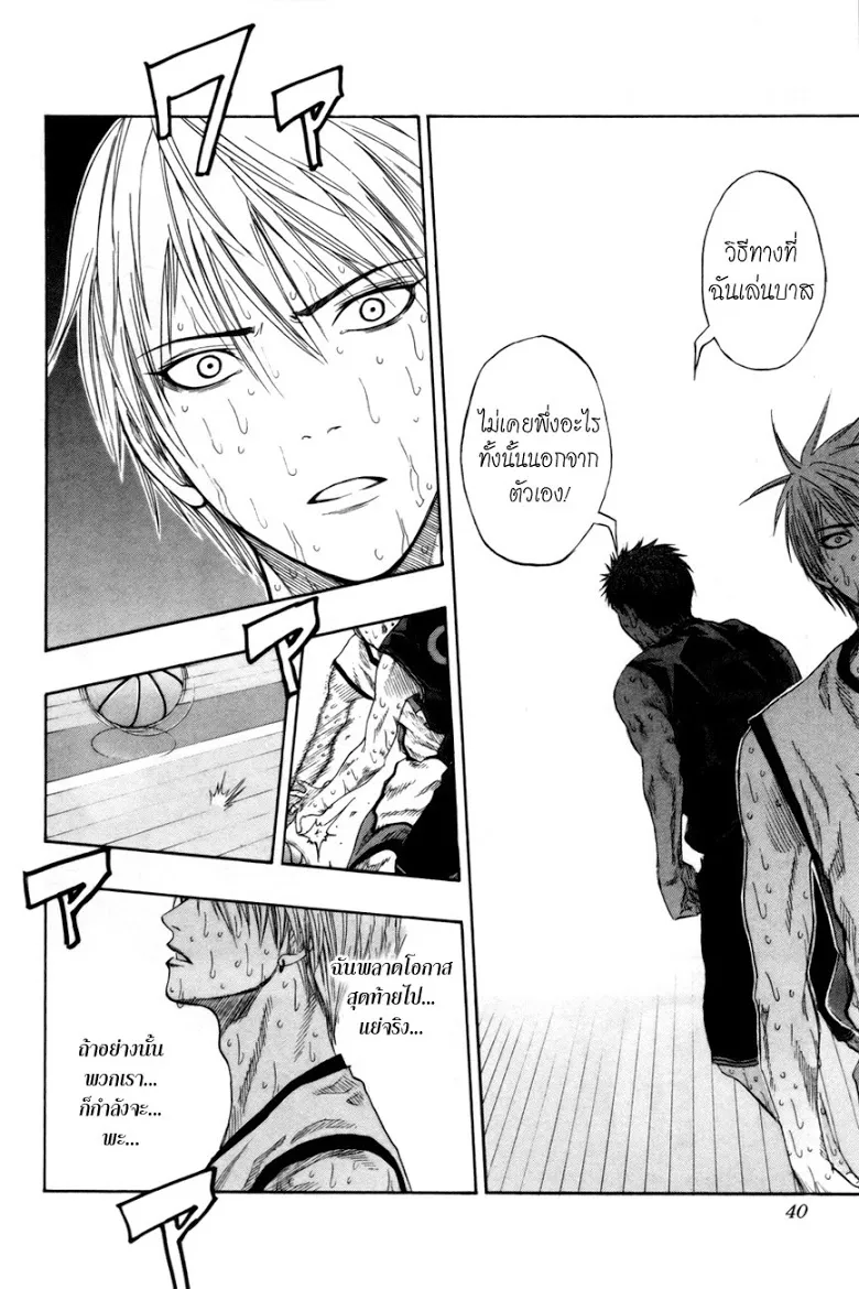 Kuroko no Basuke คุโรโกะ นายจืดพลิกสังเวียนบาส - หน้า 10