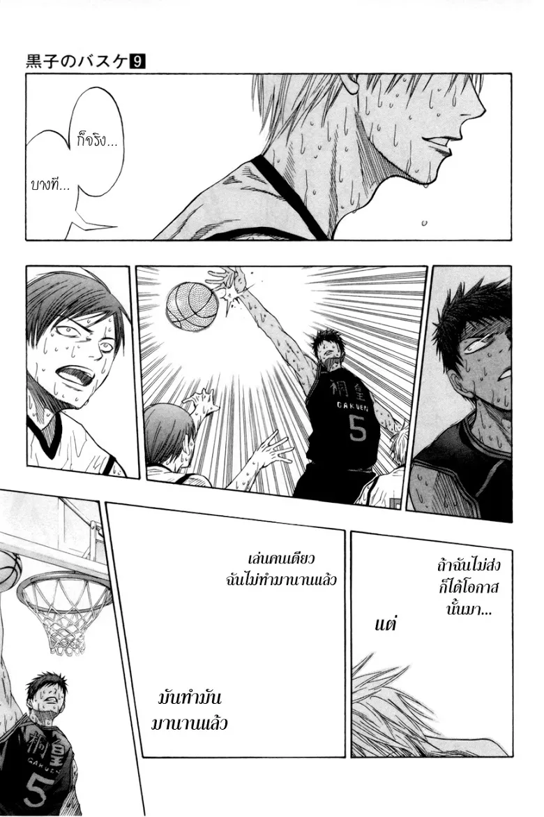 Kuroko no Basuke คุโรโกะ นายจืดพลิกสังเวียนบาส - หน้า 13